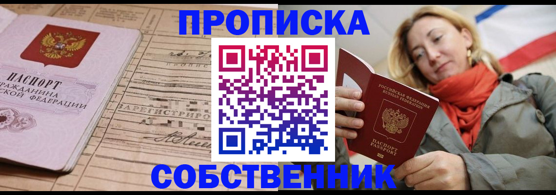 прописка регистрация в Вилючинске
