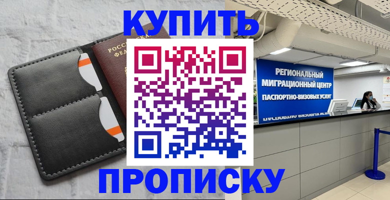 прописка ребенка в Вилючинске